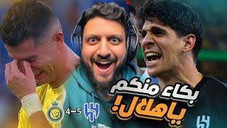 ردة فعل 🟡  نهائي كاس الملك الهلال 5-4 النصر  سوبر بونو  