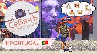 Португалия - ЛиссабонPortugal - Lisbon