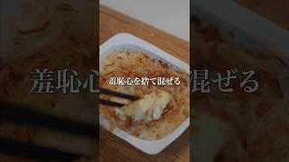 旨すぎ注意！ニンニク正油粉の真骨頂　料理人の賄い