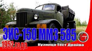 Знакомтесь  ЗиС150585-ММЗ 1952-го года. Перегон. ПЕРЕЗАЛИВ