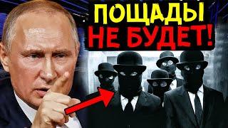 СВЕРШИЛОСЬ ПУТИН НАНЕС КОНТРОЛЬНЫЙ УДАР ПО ВЛАСТНОЙ ГРУППИРОВКЕ ВНУТРИ РФ