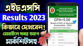 HSC রেজাল্ট দেখার নিয়ম hsc result 2024 কিভাবে দেখবো । hsc result 2024 । hsc result 2024 update news