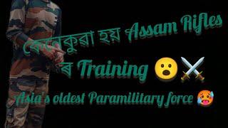 ৮ মাহ Training ৰ কিছুমান অভিজ্ঞতা - Assam Rifles Basic Military Training