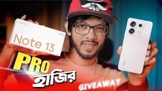 Redmi Note 13 Pro অবাক করা সবকিছু নিয়ে হাজির। যা আগে নোট সিরিজে ছিল না First Impressions