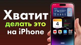 15 ОШИБОК которые вы делаете на iPhone и iPad