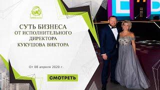 Суть бизнеса Спикер ИСПОЛНИТЕЛЬНЫЙ ДИРЕКТОР  Кукушов Виктор