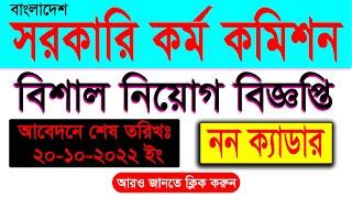 Bangladesh Public Service Commission Non Cadre Job Circular 2022 BPSC Job Circular