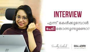 Interview Management Malayalam  Job Interview Tips  Interview Questions  Sreevidhya Santhosh