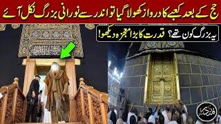 Hajj k Bad Pehli Bar Darwaza Khola Gya To Kya Mojza Hoa?  Hajj 2024  Miracle  Qalandar Voice