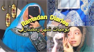 يوميات ثاني اسبوع من شهر رمضان   عناية بالبشرة و حكي بنات  Ramadan Diaries