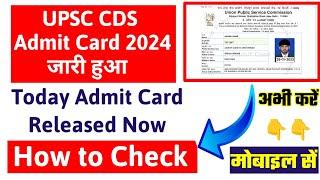 How to Download UPSC CDS Admit Card 2024  UPSC CDS Admit Card 2024 Kaise Download Kare#upsccds