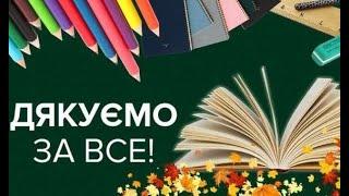 День вчителя