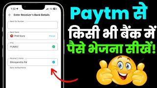 Paytm Se Kisi Bhi Bank Me Paise Kaise Bheje  Send Money To Any Bank via Paytm