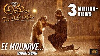 Ee Mounave Video Song  Amma I Love You  Chiranjeevi Sarja  K.M.Chaitanya  Gurukiran