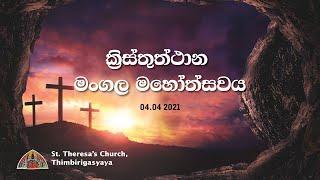 Easter Sunday Holy Mass Sinhala - 04th April 2021