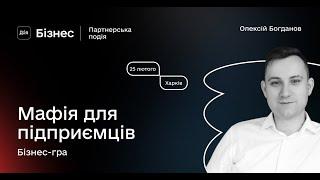 Мафия для предпринимателей. Игра в мафию в Харькове