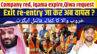 ये लोग सऊदी कभी नहीं आ सकते New update kafala expired iqama notice period