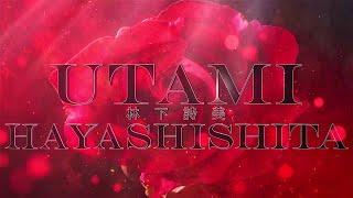 Utami Hayashishita Custom Titantron ⁴ᴷ 「Crusade」林下詩美のテーマ