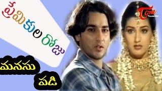 Premikula Roju Songs - Manasu Padi - Kunal - Sonali Bendre