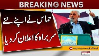 Breaking News  Hamas names Yahya Sinwar as Haniyeh’s successor  Pakistan News