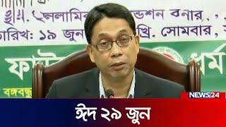 জানা গেল কবে ঈদ উল আযহা  Eid Ul Adha  News24