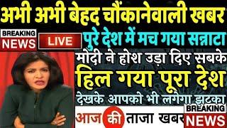 अभी अभी  19 जनवरी 2023 की बेहद चौंकानेवाली खबर  Top 50  Non Stop News  PM #Modi #Breaking_News