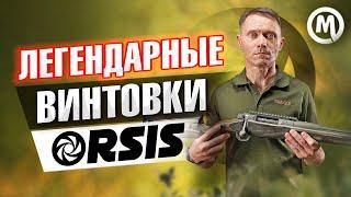 Легендарные винтовки Orsis