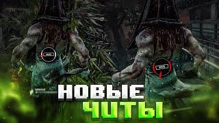 Таких Читов Я ЕЩЕ НЕ ВСТРЕЧАЛ Dead by Daylight