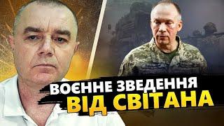 СВІТАН ТЬМА 200-ИХ скільки війська ВОРОГ ПОКЛАВ на Харківщині. ЗСУ беруть курс НА ЛУГАНЩИНУ