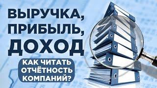 Выручка прибыль доход и EBITDA  Анализ отчетности и оценка бизнеса