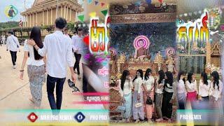  បទល្បីក្នុង tik tok ម៉ាឌីហ្សុនថ្នមស្នេហ៍ Remix Khmerរាំកក្រើកភ្ជុំបុណ្យឆ្នាំថ្មី Mrr Biv