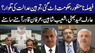 Govt Denies Supreme Court’s Decision? Arif Hameed Bhatti  Irfan Qadir  Shoaib Shaheen Talk  GNN