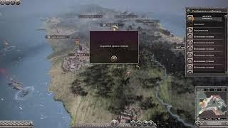 Мод Potestas Ultima Ratio для Total War Rome II- Ганибалова война часть 7