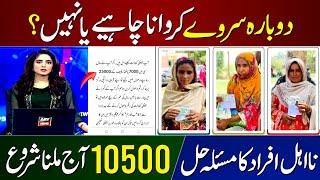 10500 Online Registration 8171  Benazir Kafalat New Payment  Ehsaas Program Dynamic Survey 2024