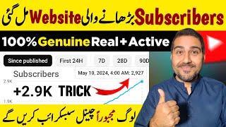 Subscriber Barhane Wali Website Mil Gai Subscriber Kaise Badhaye  How to Increase Subscribers