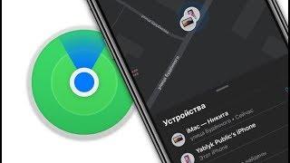 Как включить офлайн-поиск «Найти iPhone iPad» для нахождения выключенных устройств  Яблык