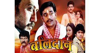 Balidaan  बलिदान  Superhit Bhojpuri Full Movie  Jackie Shroff  Ravi Kishan  Rinku Ghosh