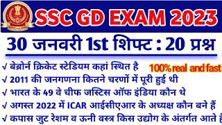 SSC GD Exam Analysis 2023  30 january 1st Shift  SSC GD 30 january 2023 1st shift question paper