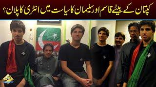 Will Imran Khans Sons Qasim And Suleman Enter Into Politics?  Capital TV