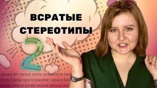 МАХРОВЫЙ СЕКСИЗМ В РЕКЛАМЕ 2  Пава-пава Макдоналдс Чоко Трэвэл Комфи  Фем-обзор