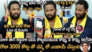 Kiraak RP Mass Counter To YS Jagan And RK Roja Over Deputy CM Pawan Kalyan  Chandrababu  FC