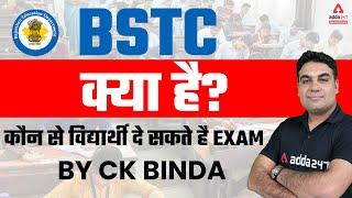 What is BSTC  BSTC क्या है ? BSTC SYLLABUS FEES AGE Limit  Complete Details  BY CK Sir