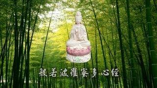 般若波羅蜜多心經 唱頌 - 黃慧音 大字幕