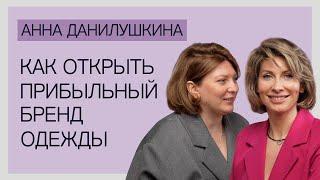 Как открыть прибыльный бренд одежды