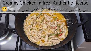 Chicken Cream Jalfrezi RecipeOriginal Creamy jalfrezi Urdu Hindiچکن جلفریزی