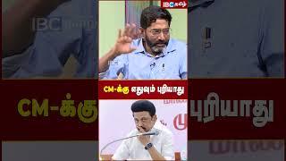 CM -க்கு எதுவும் புரியாது.. - Savukku Shankar  TN Cabinet Reshuffle  IBC Tamil  MK Stalin  DMK