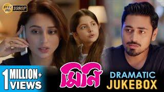 Mini  মিনি  Dramatic Jukebox  Mimi Chakraborty  Ananya  Mithu Chakraborty  Echo Bengali Movies