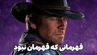 افسانه آرتور مورگان در رد دد ردمپشن 2  The legendary Arthur Morgan