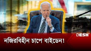 প্রেসিডেন্ট দৌড় থেকে সড়ে দাঁড়াবেন ?  Joe Biden  Election  International News  Desh TV