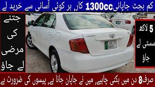 Emergency Sale Used Japanese Car Toyota Axio 1300cc 2007 Model 2012 import 2013 Registered